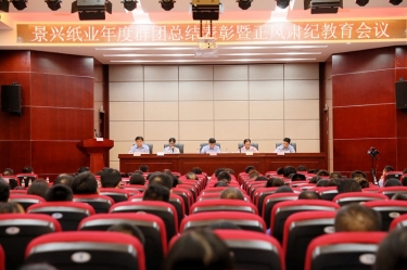 表彰先进正风气 永葆初心再出发|银河官方入口(中国)最新官网入口召开年度党群总结表彰暨正风肃纪工作会议