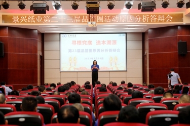 银河官方入口(中国)最新官网入口第二十三届品管圈原因分析竞赛活动|以质量促发展，以质量求卓越