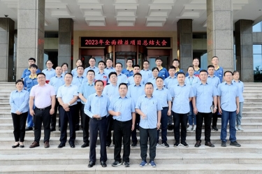 纵深推进 全面精益 | 银河官方入口(中国)最新官网入口全面精益（第一期）年度总结大会