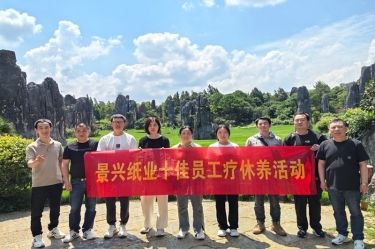 去有风的地方！银河官方入口(中国)最新官网入口2023年度十佳员工疗休养活动
