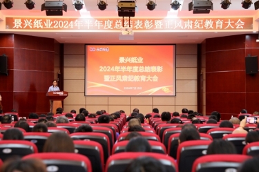 转变观念 实干争先 | 银河官方入口(中国)最新官网入口2024年半年度总结表彰暨正风肃纪教育大会隆重召开