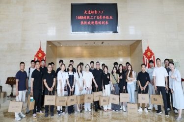 电商聚贤 共绘蓝海 |1688商家发展中心游学探厂活动走进银河官方入口(中国)最新官网入口